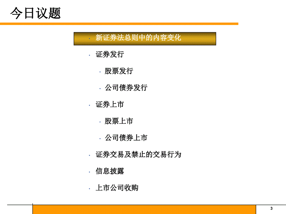 新证券法与股票发行总则PPT课件_第3页