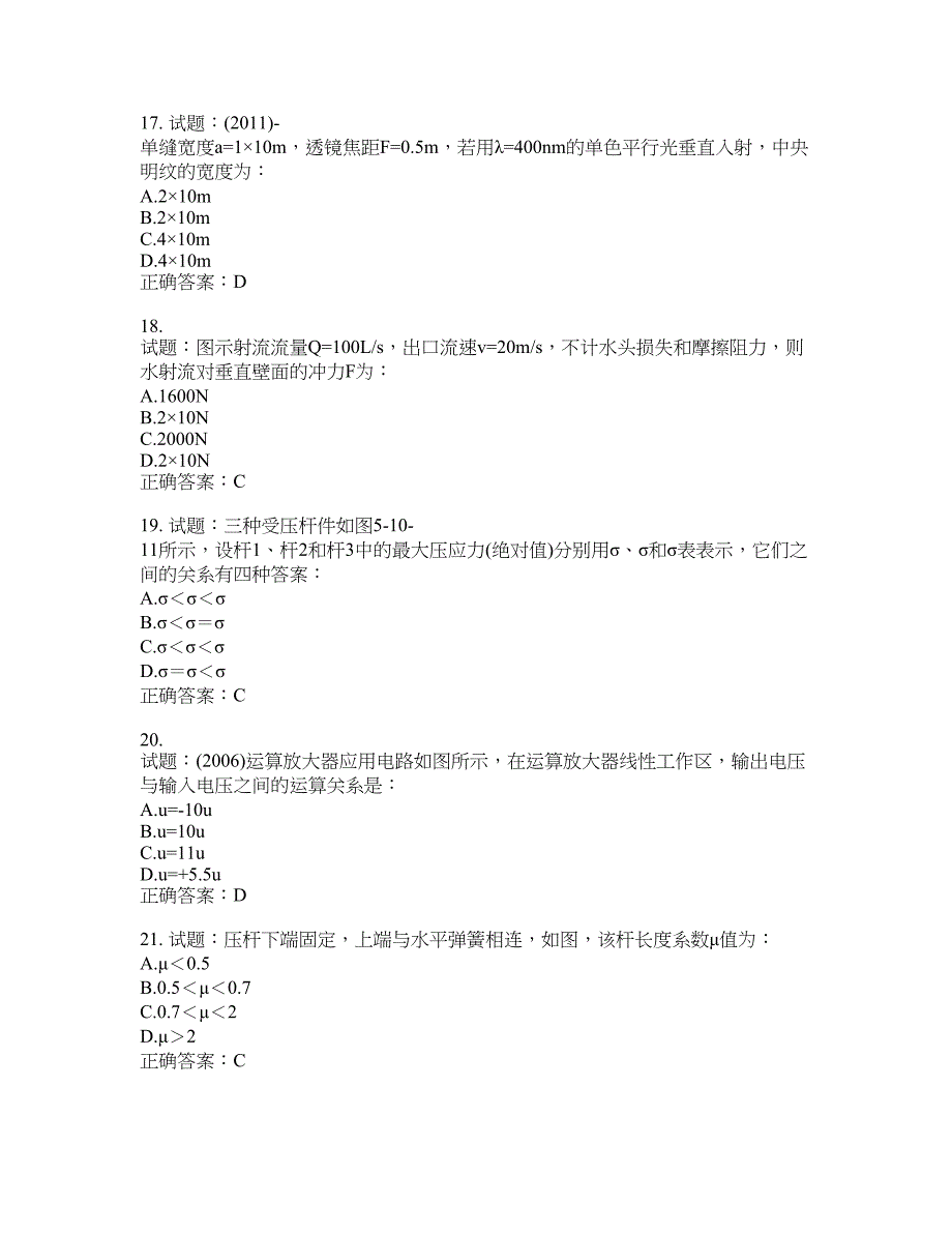 岩土工程师基础考试试题含答案(第569期）含答案_第4页