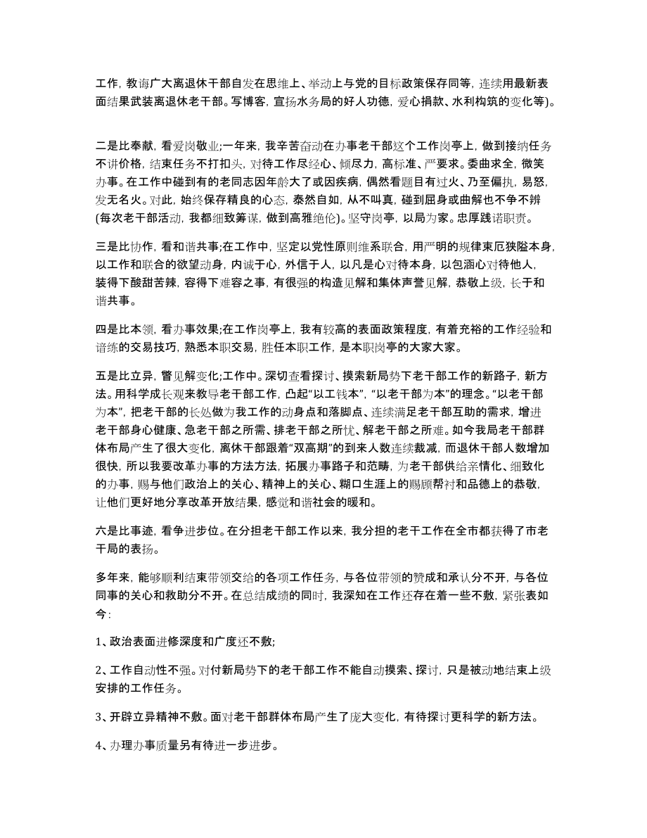 个人自查报告模板集合六篇_第3页