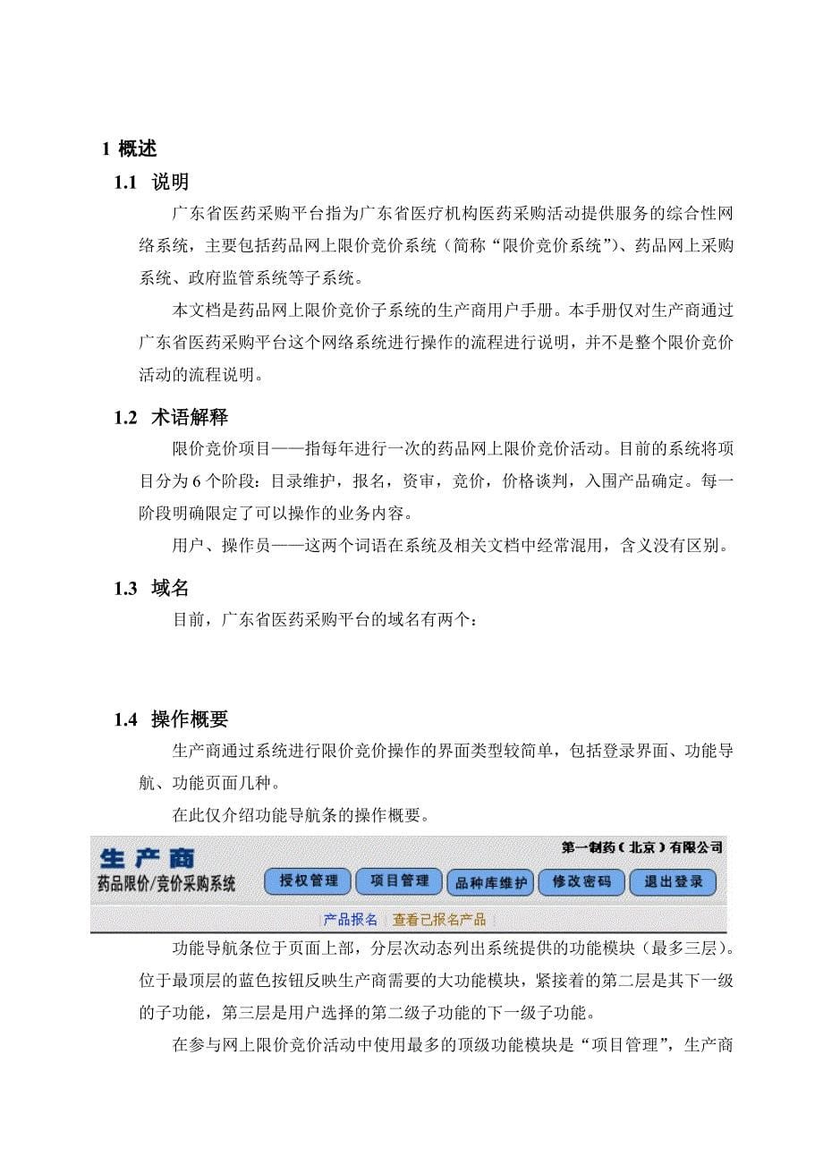 生产商用户手册v13-0207doc-广东省医药采购平台_第5页