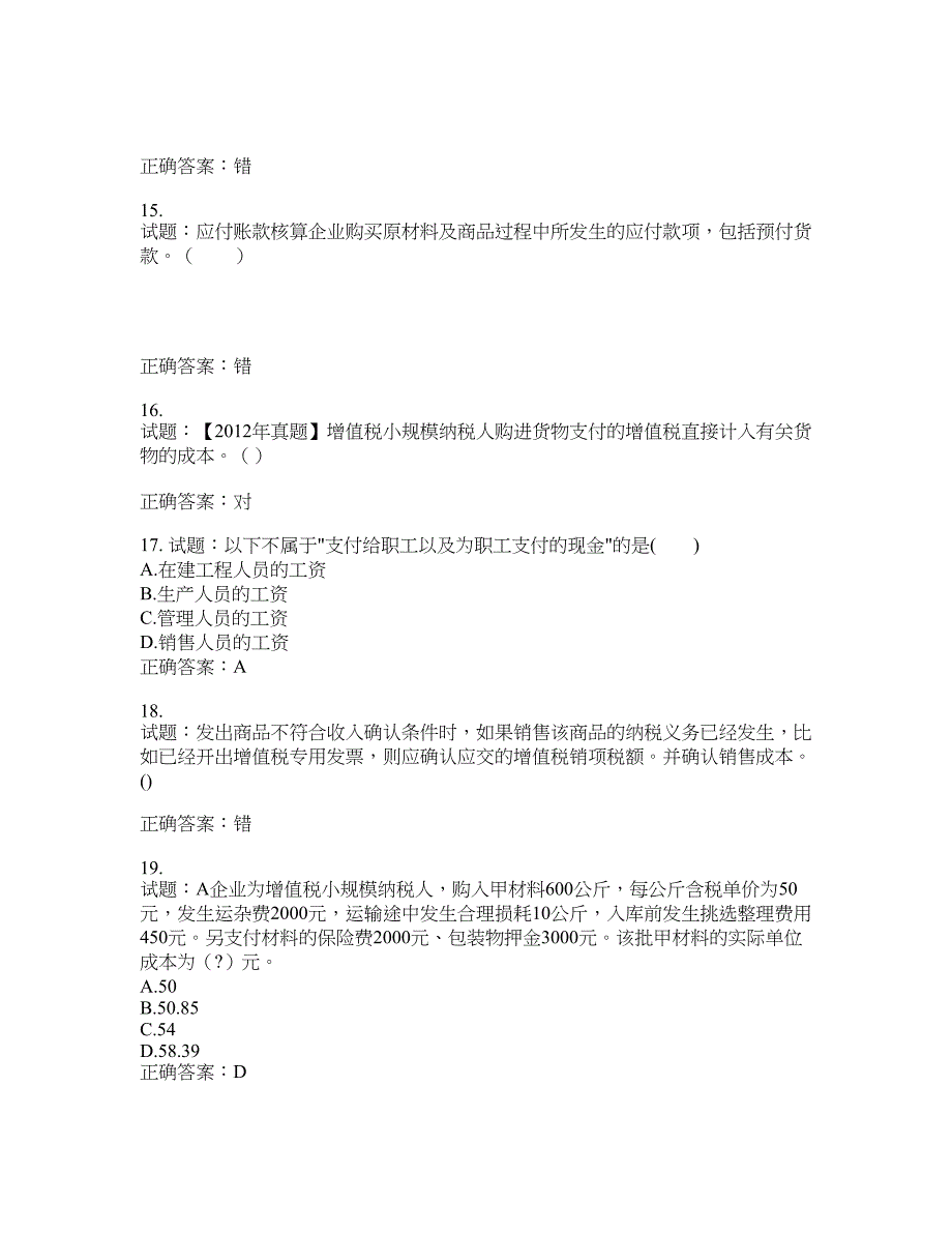 初级会计师《初级会计实务》考试试题含答案(第722期）含答案_第3页