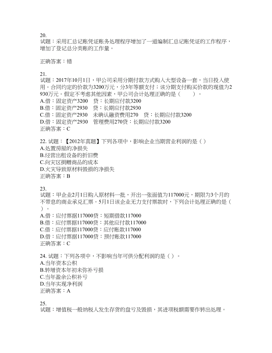 初级会计师《初级会计实务》考试试题含答案(第722期）含答案_第4页