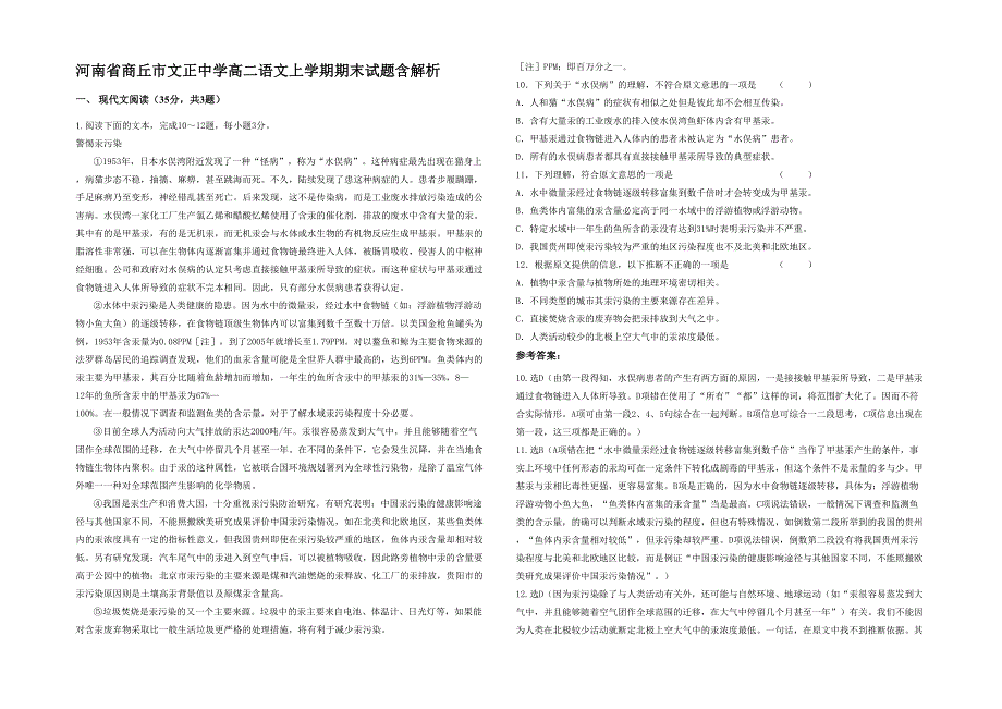 河南省商丘市文正中学高二语文上学期期末试题含解析_第1页