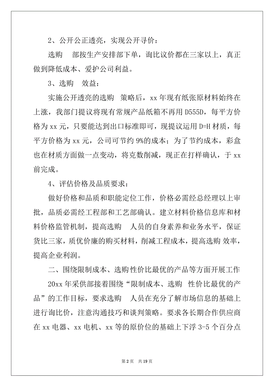 2022年精选采购计划范文汇总六篇_第2页