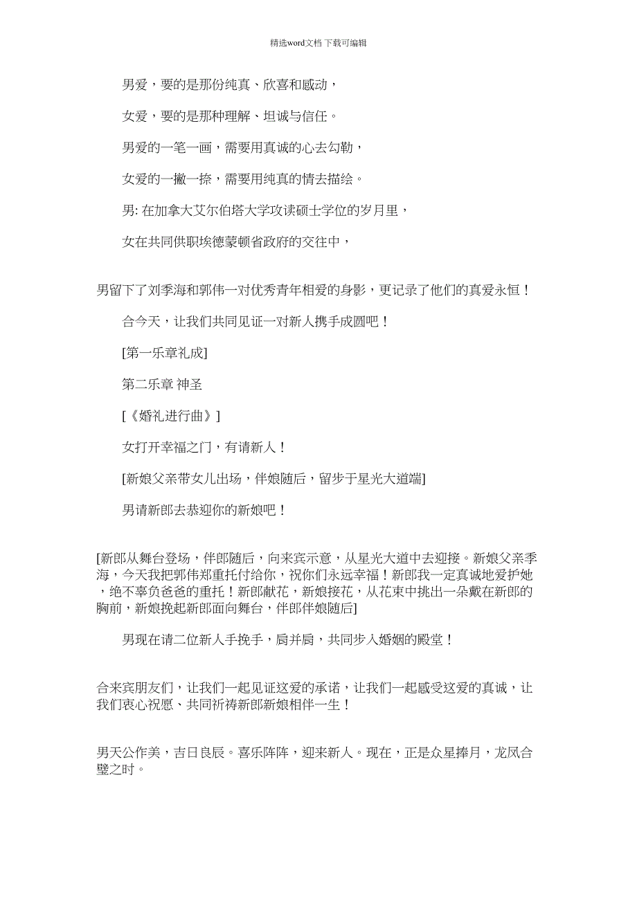 2021年大型集体婚礼主持词(精选多篇)_第2页