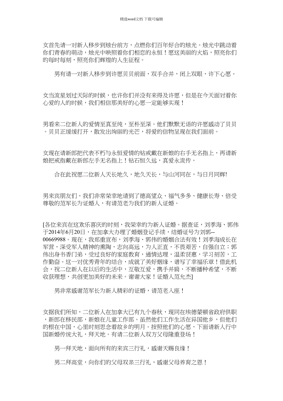 2021年大型集体婚礼主持词(精选多篇)_第3页