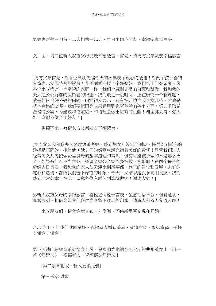 2021年大型集体婚礼主持词(精选多篇)_第4页