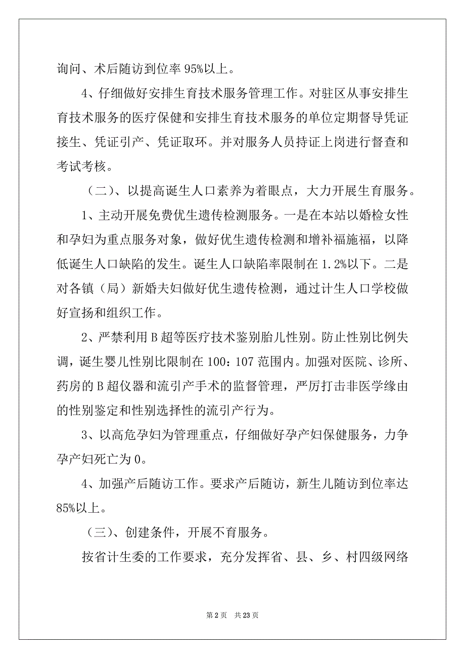 2022年精选计划生育工作计划范文9篇_第2页