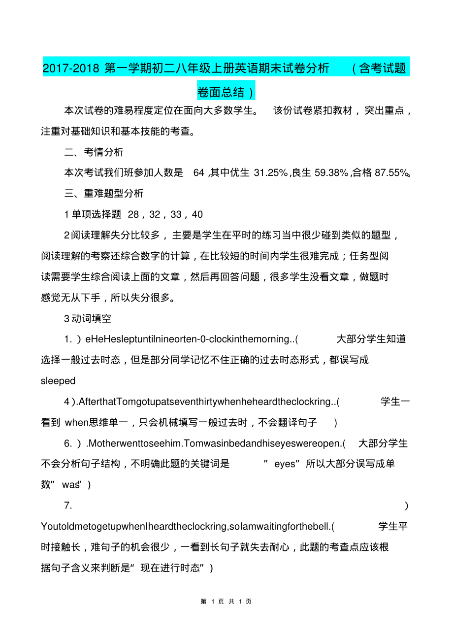 [教育文化]2017-2018第一学期初二八年级上册英语期末试卷分析(含考试题卷面总结)_第1页