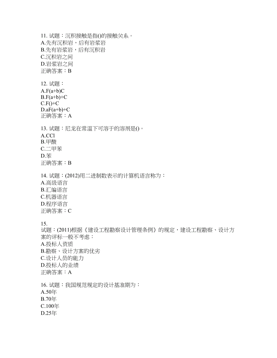 岩土工程师基础考试试题含答案(第832期）含答案_第3页