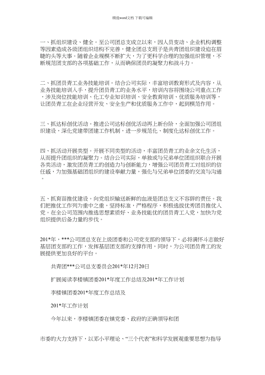 2021年团总支工作总结暨工作计划1_第3页