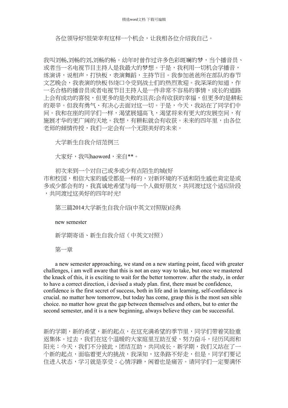 2021年大学新生自我介绍范例(经典版)(精选多篇)_第2页