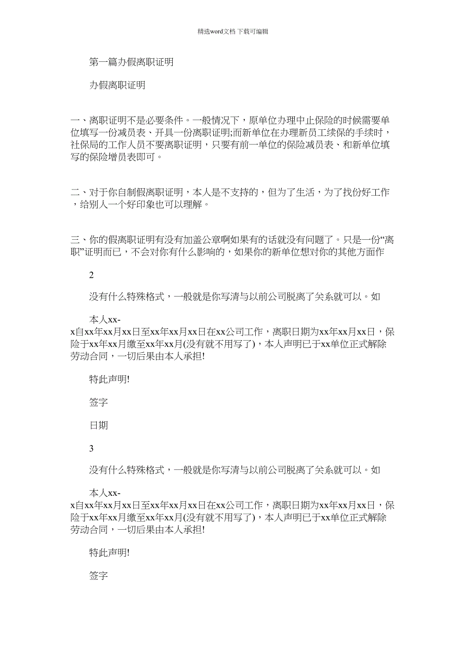 2021年办假离职证明(精选多篇)_第1页