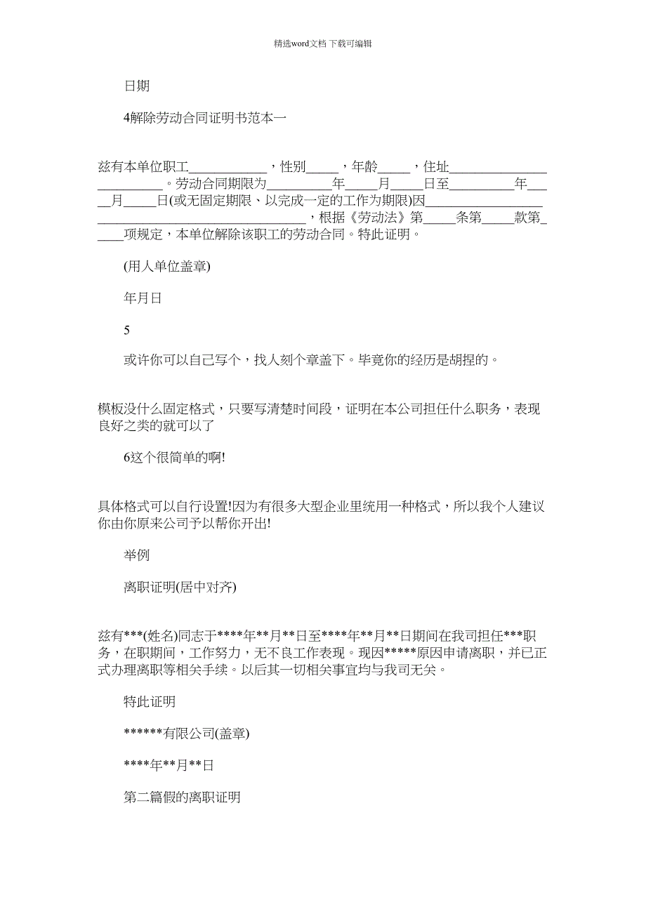 2021年办假离职证明(精选多篇)_第2页