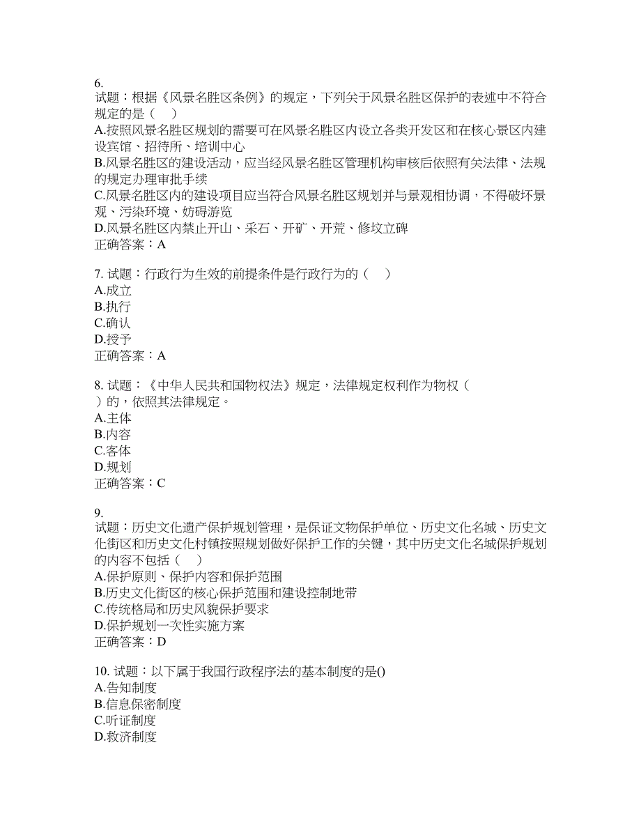 城乡规划师《城乡规划师管理法规》考试试题含答案(第154期）含答案_第2页