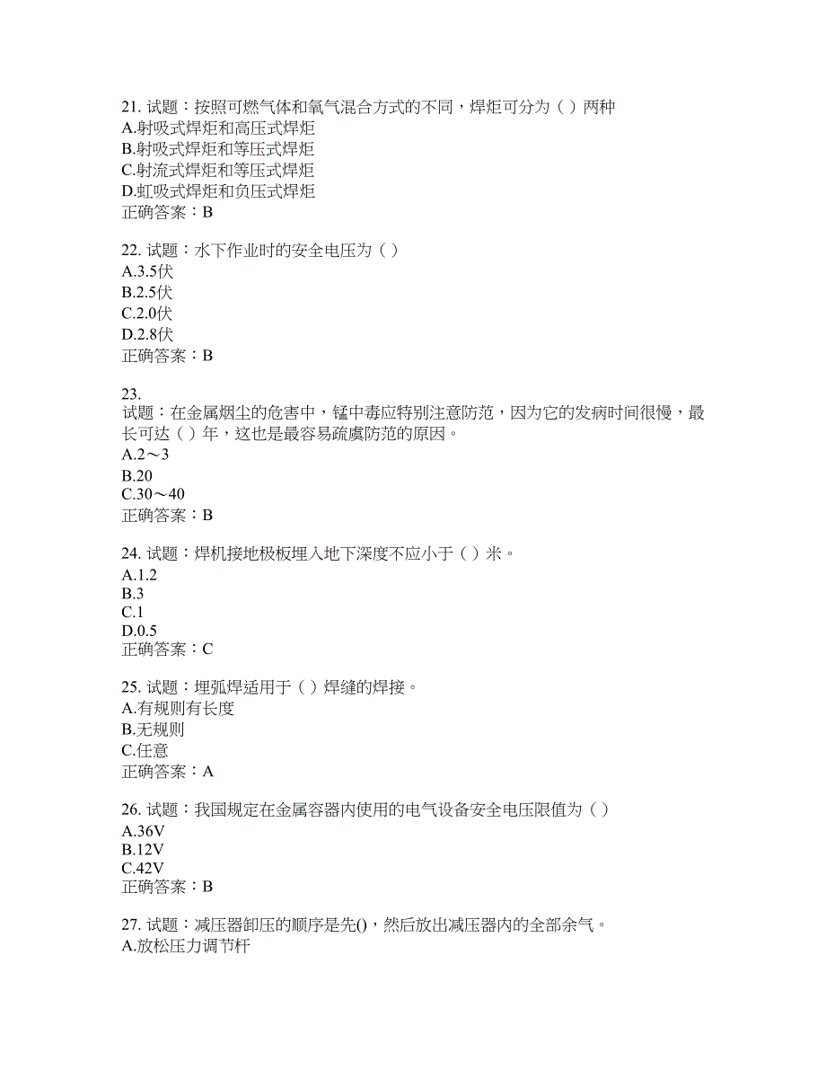 电焊工证-上岗证考试试题题库含答案(第71期）含答案_第4页