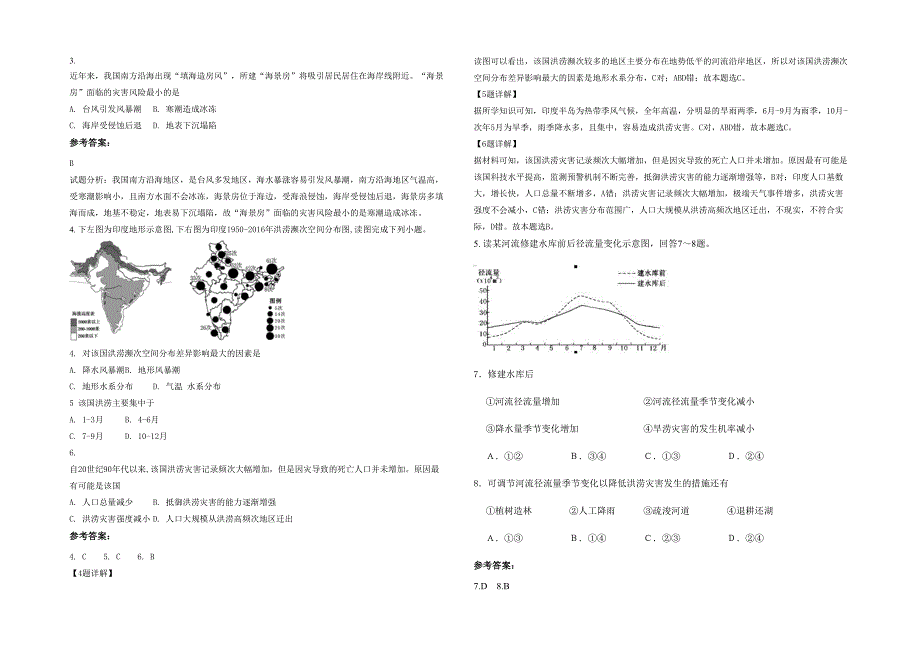 河南省商丘市尹店乡第一中学2021-2022学年高二地理下学期期末试卷含解析_第2页