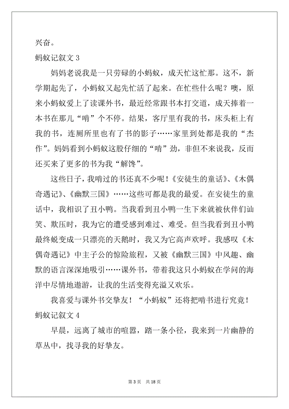 2022年蚂蚁记叙文_第3页