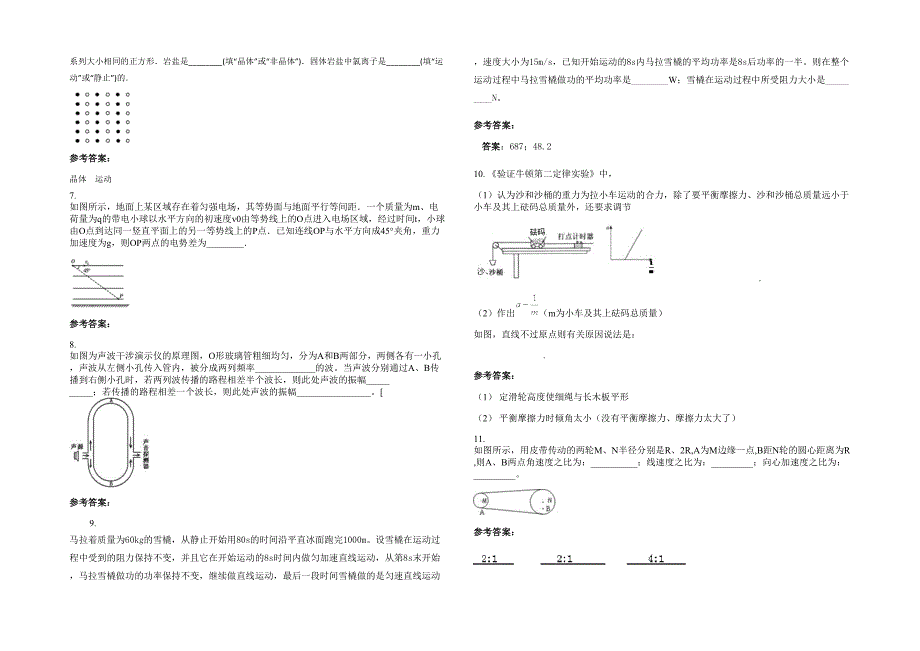 河南省商丘市水池铺乡联合中学高三物理期末试题含解析_第2页