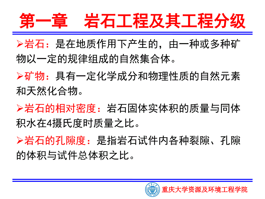 井巷与爆破工程总复习_第3页