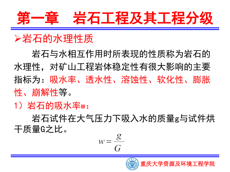 井巷与爆破工程总复习_第4页