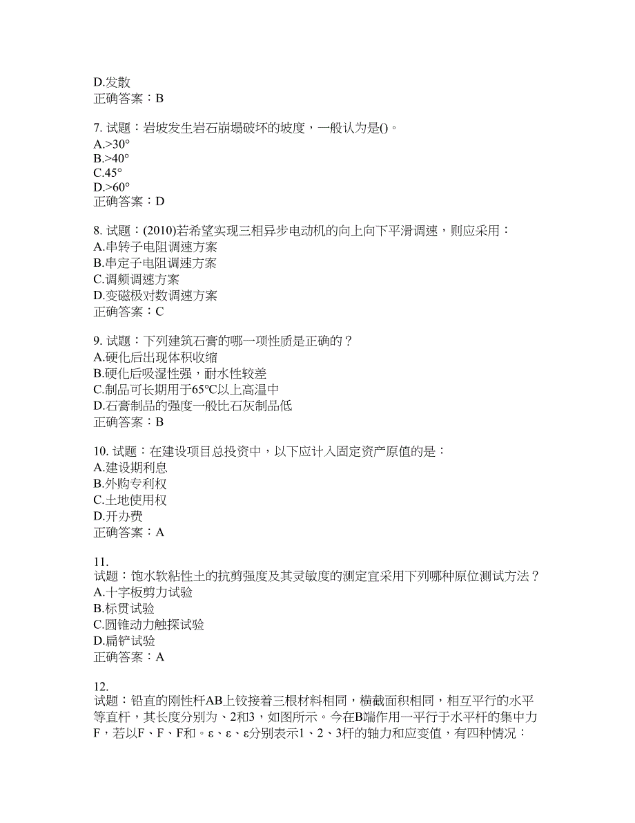 岩土工程师基础考试试题含答案(第856期）含答案_第2页