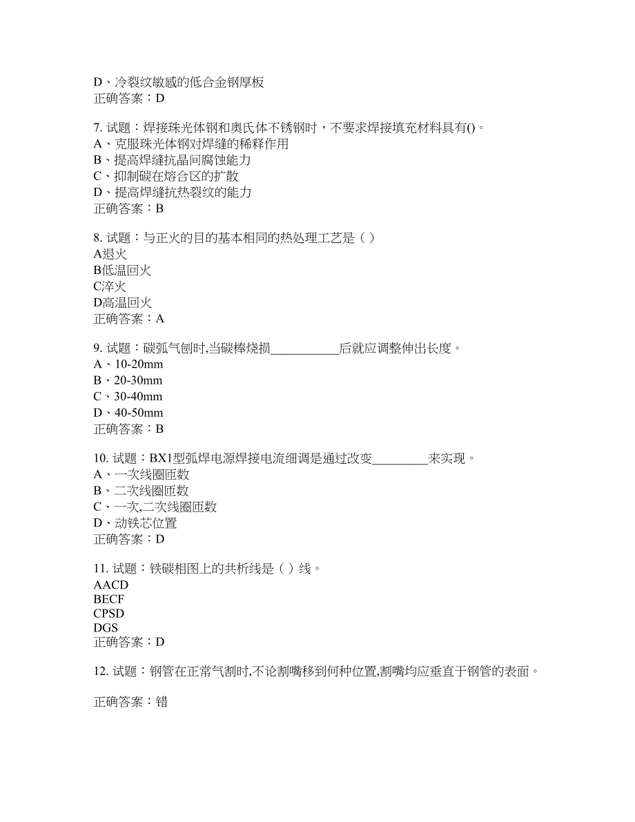 初级电焊工考试试题题库含答案(第939期）含答案_第2页