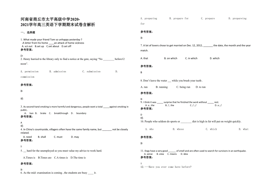 河南省商丘市太平高级中学2020-2021学年高三英语下学期期末试卷含解析_第1页