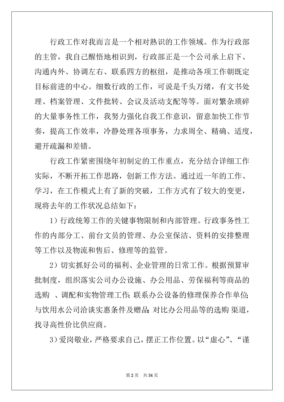 2022年行政部工作计划集合七篇_第2页