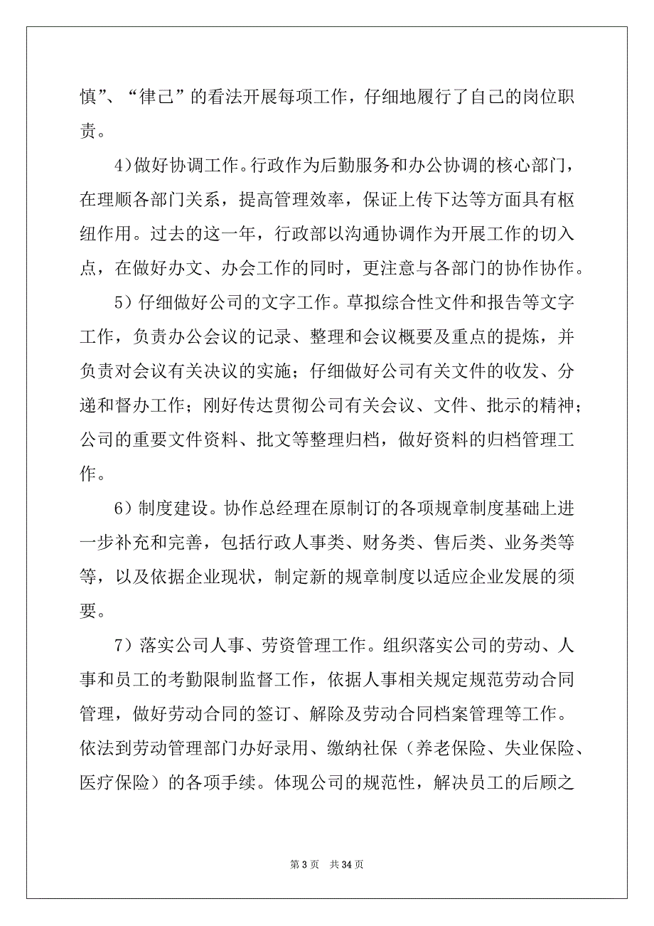 2022年行政部工作计划集合七篇_第3页