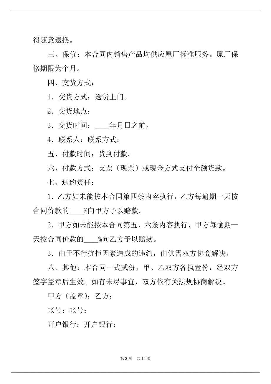 2022年设备销售合同范文合集五篇_第2页