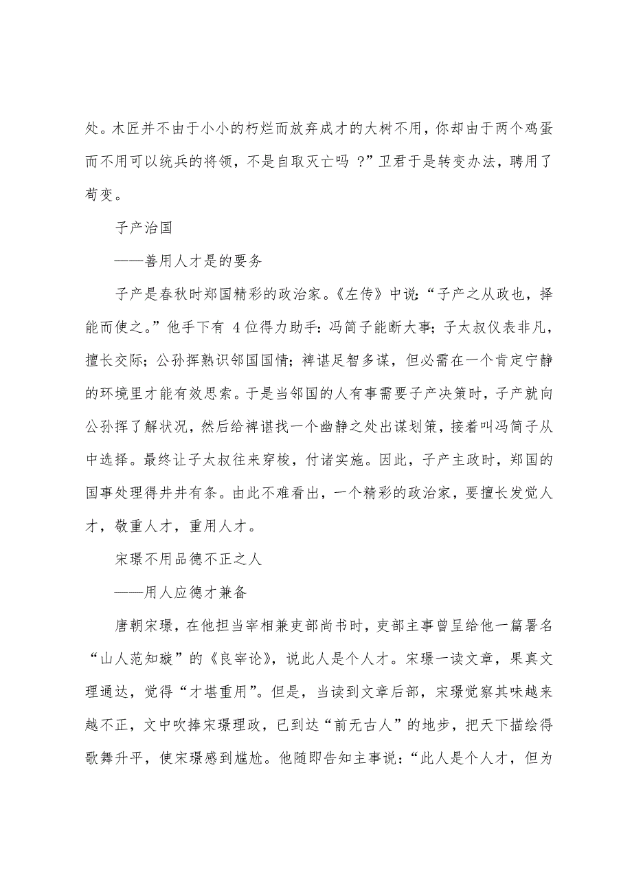 中考议论文素材：关于“用人”的典型论据_第3页