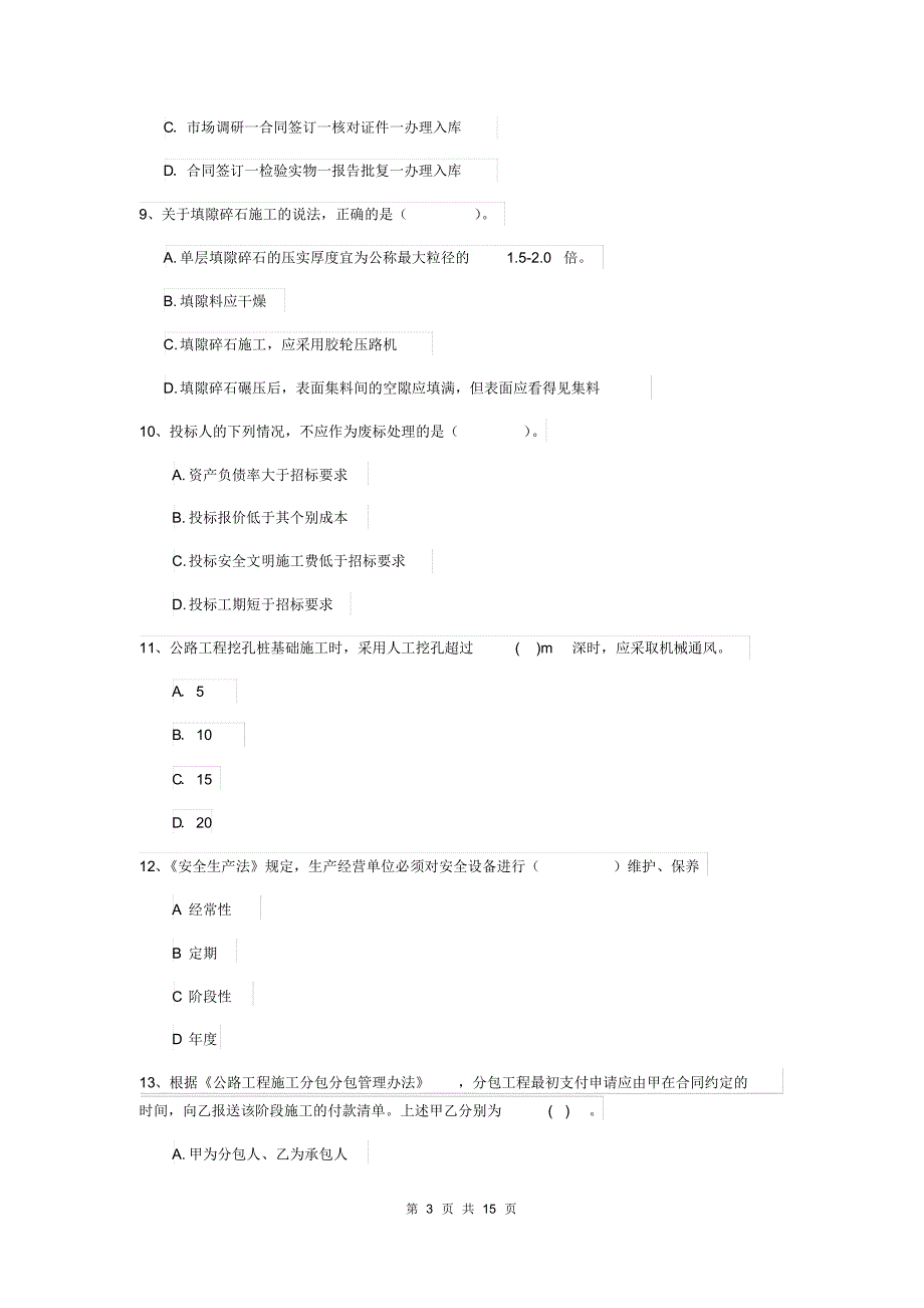 2019年二级建造师《公路工程管理与实务》测试题(I卷)附解析_第3页