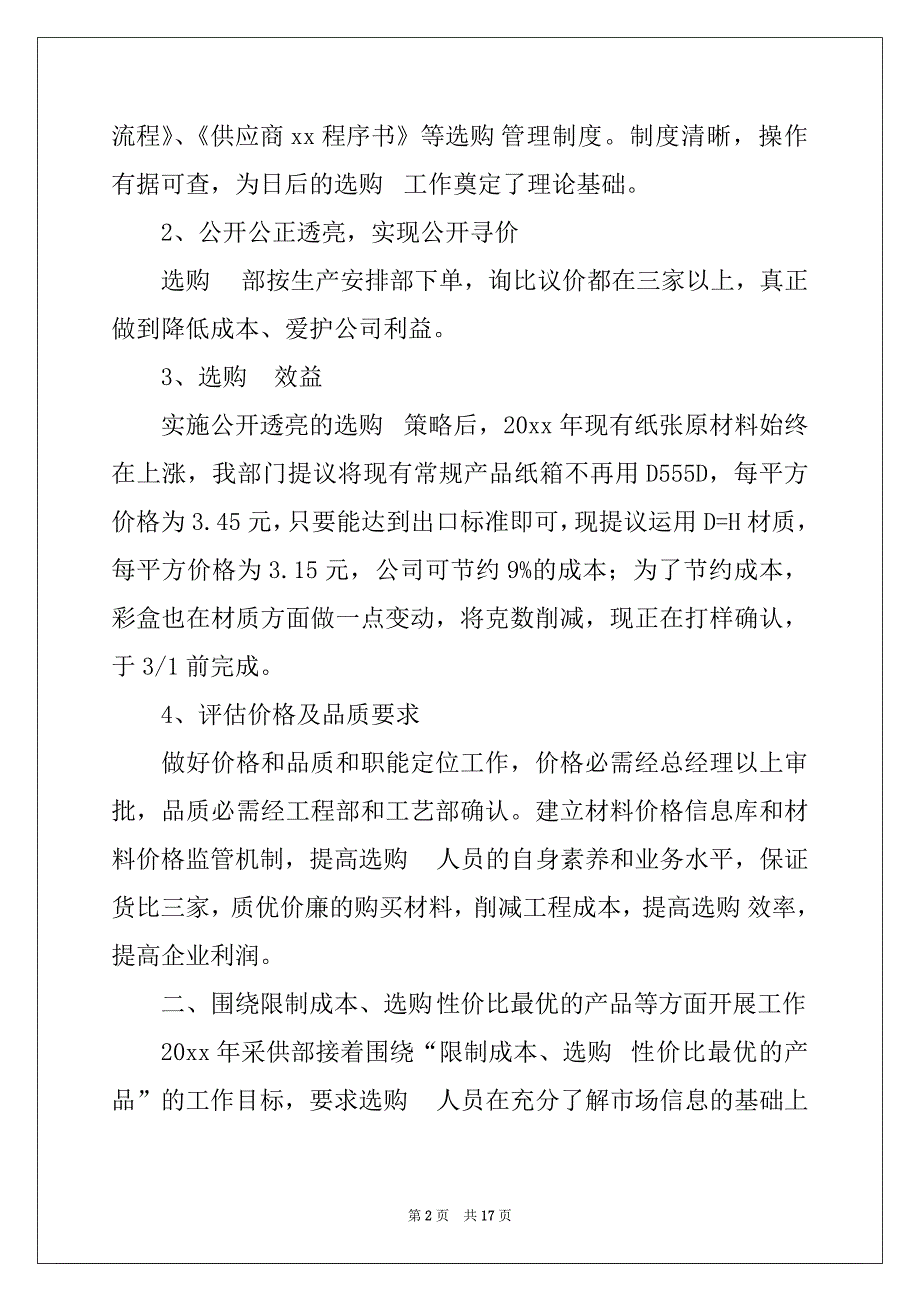 2022年采购工作计划集锦六篇_第2页