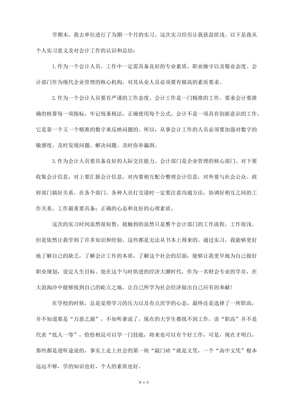 大学毕业生实习心得体会汇总_第4页