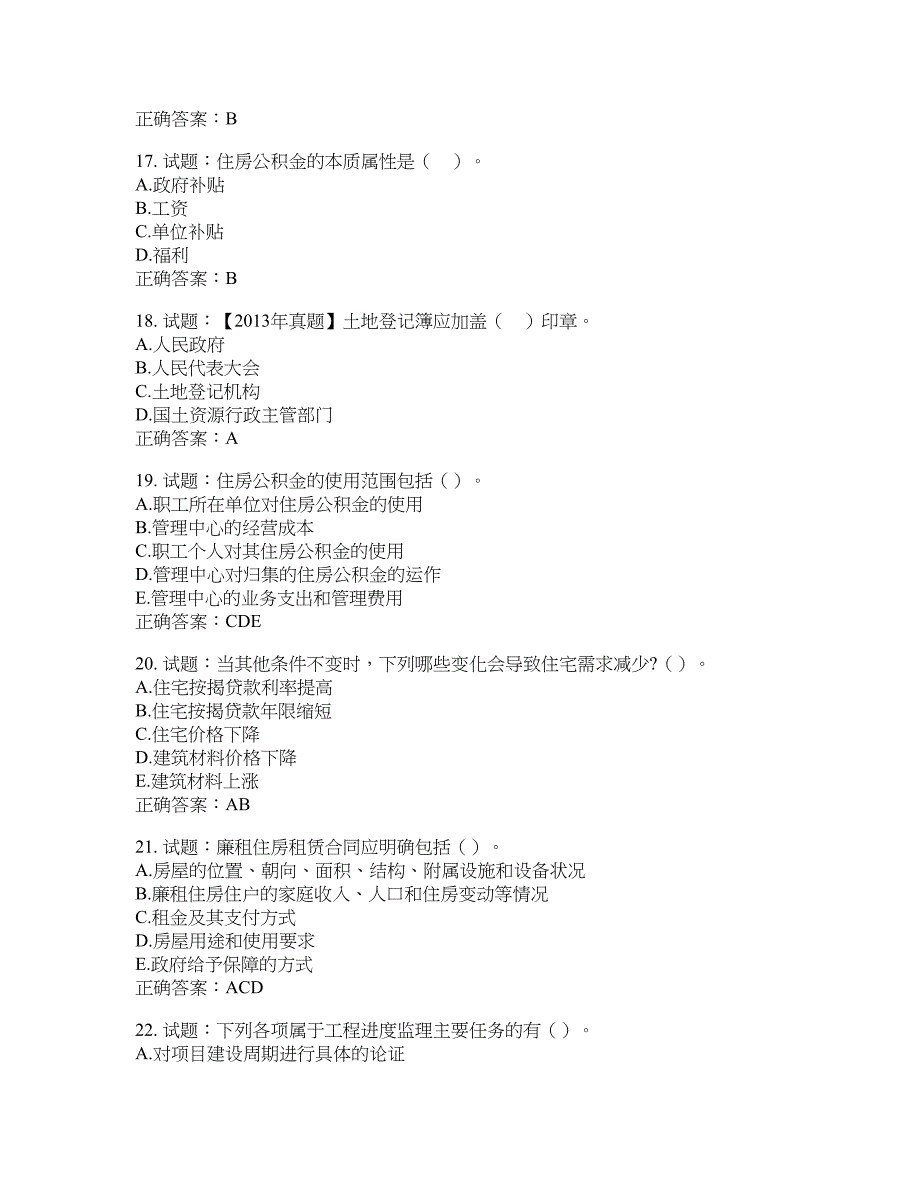 初级经济师《房地产经济》试题含答案(第172期）含答案_第4页