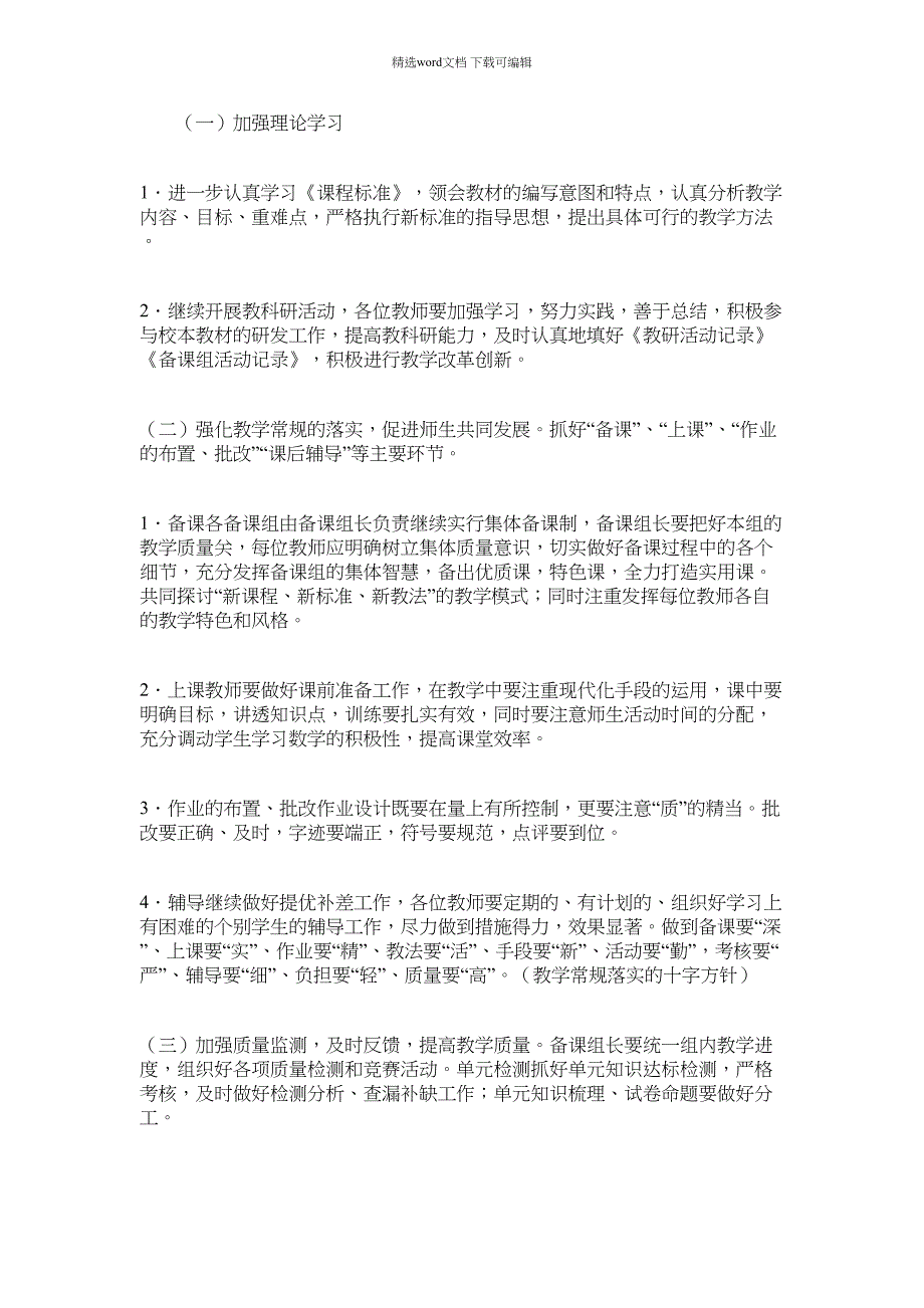 2021年初中数学教研组工作总结11-12(下)_第3页