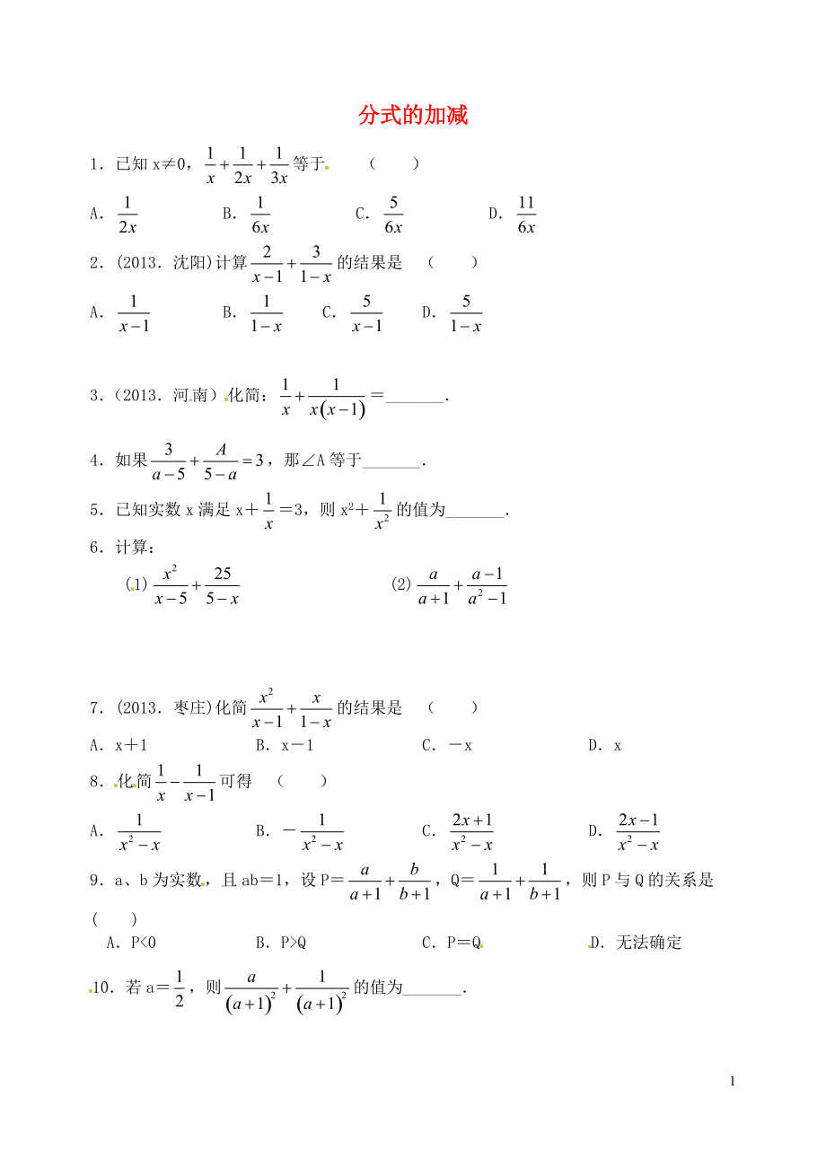 八年级数学下册10.3分式的加减同步练习新版苏科版_第1页