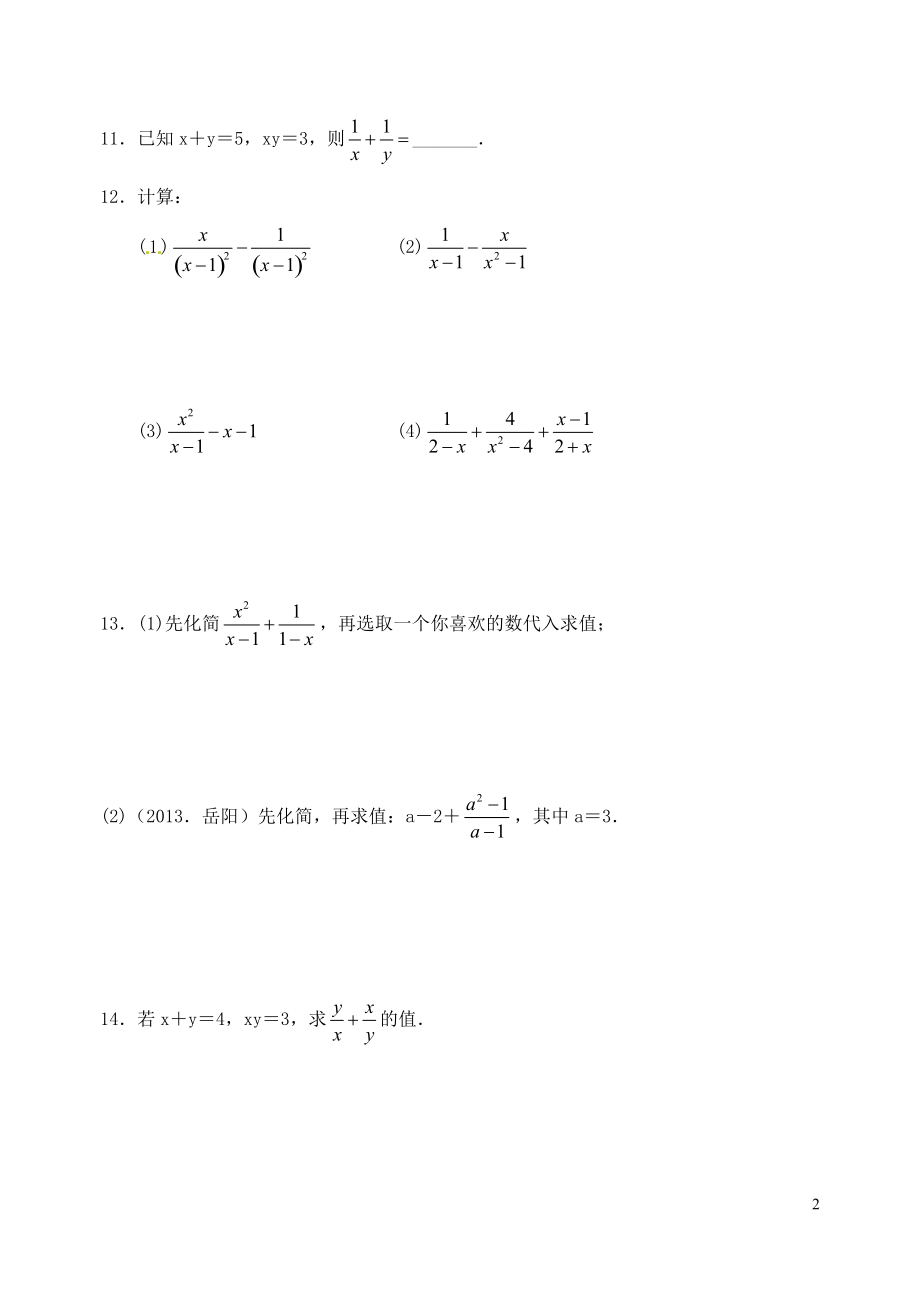 八年级数学下册10.3分式的加减同步练习新版苏科版_第2页