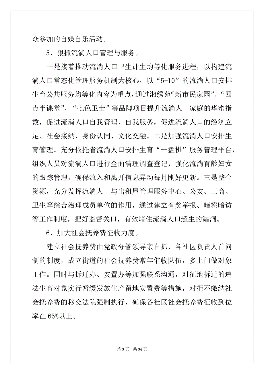 2022年精选计划生育工作计划模板集合10篇_第3页