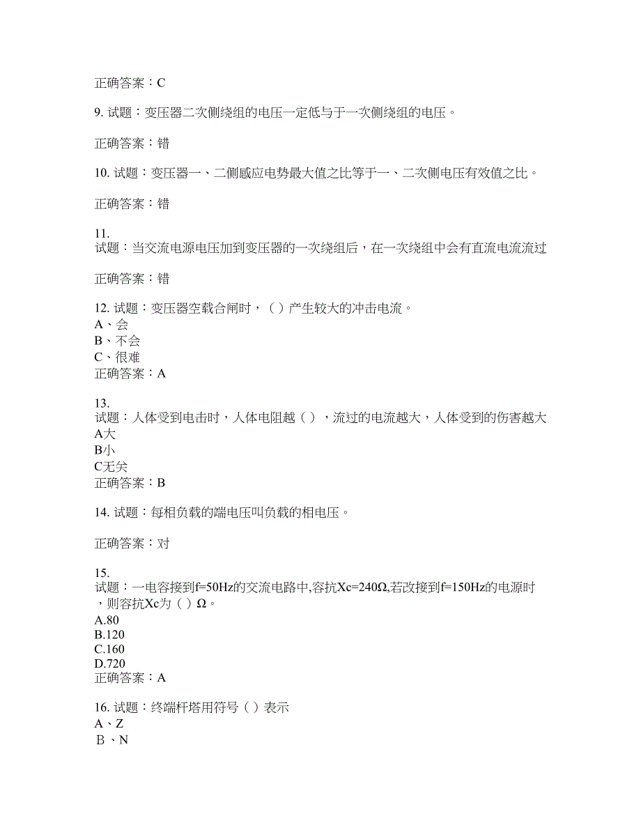 电工基础知识题库含答案(第11期）含答案_第2页