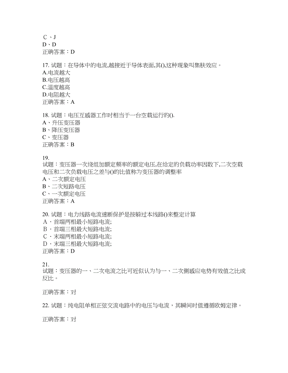 电工基础知识题库含答案(第11期）含答案_第3页