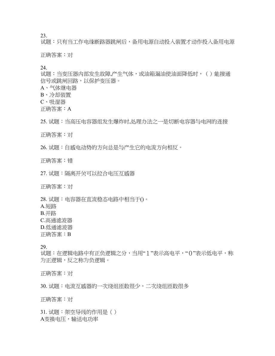 电工基础知识题库含答案(第11期）含答案_第4页