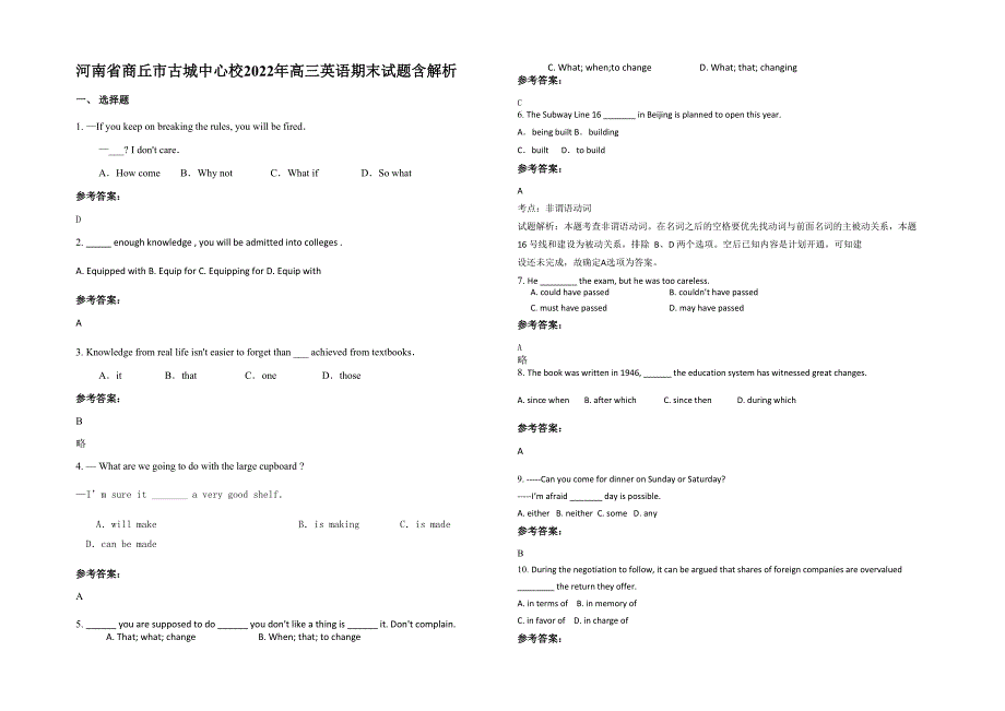 河南省商丘市古城中心校2022年高三英语期末试题含解析_第1页