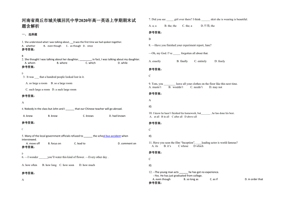 河南省商丘市城关镇回民中学2020年高一英语上学期期末试题含解析_第1页