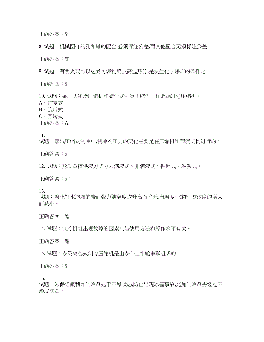 制冷与空调设备运行操作作业安全生产考试试题含答案(第995期）含答案_第2页