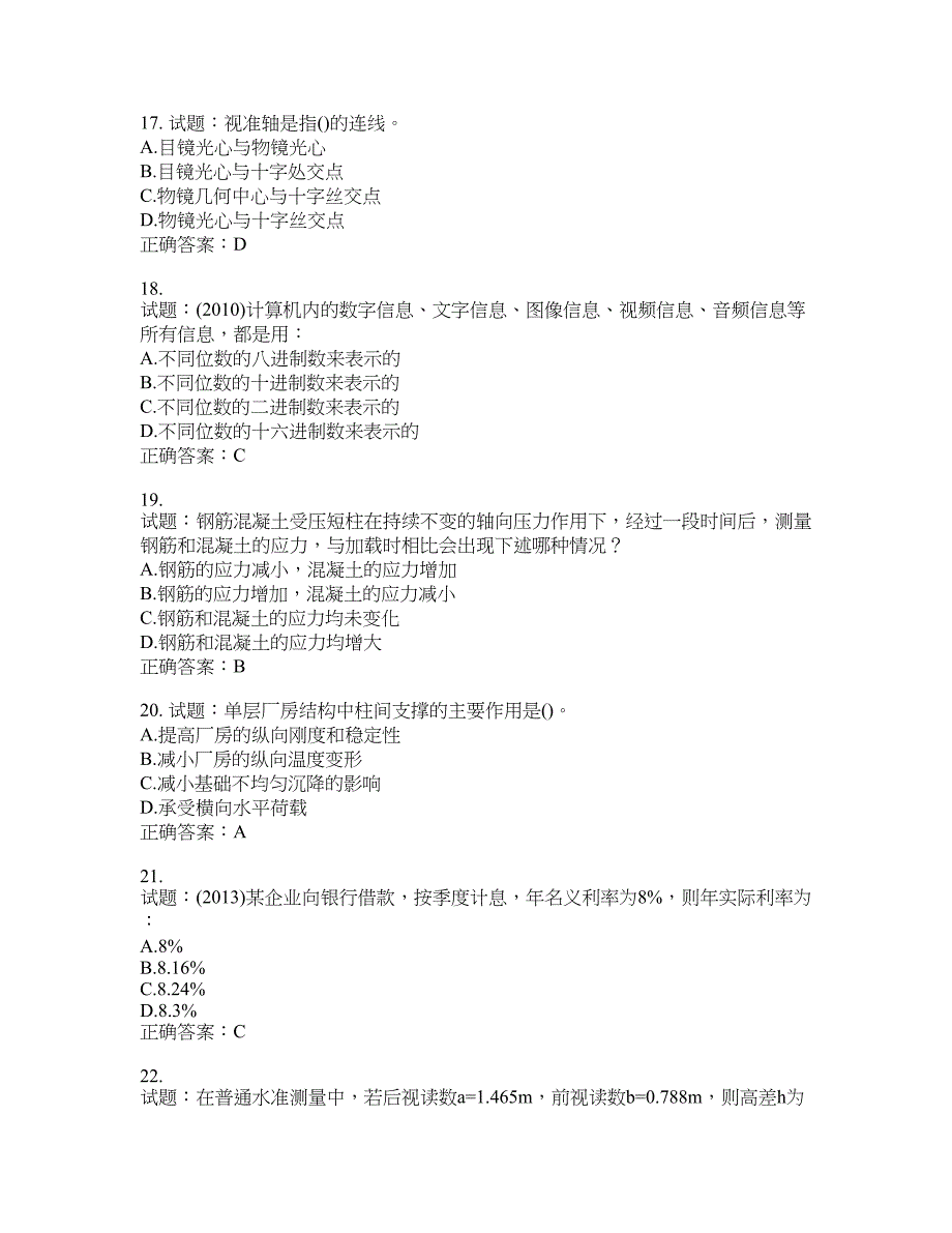 岩土工程师基础考试试题含答案(第660期）含答案_第4页