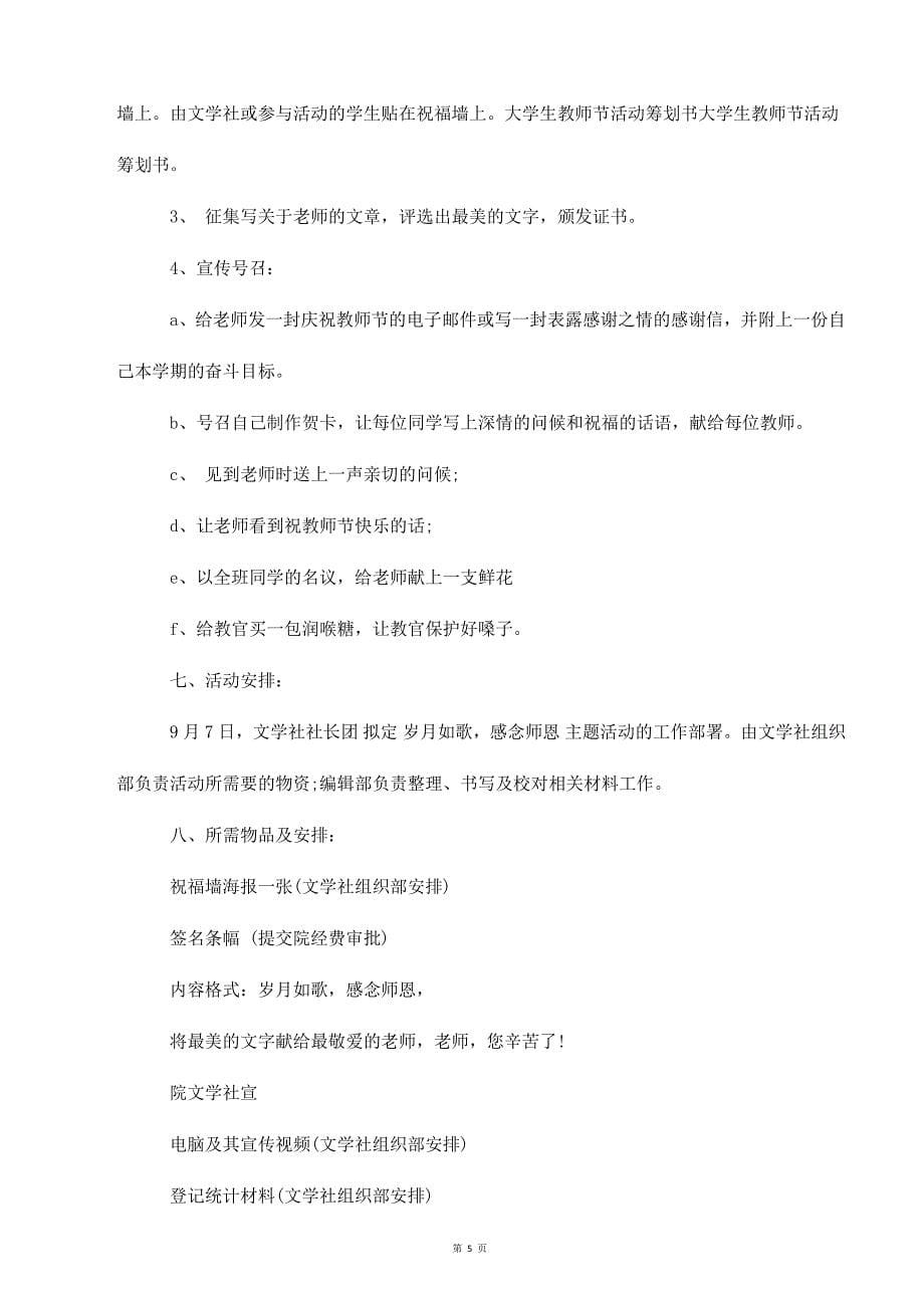 实用的大学活动策划合集八篇_第5页