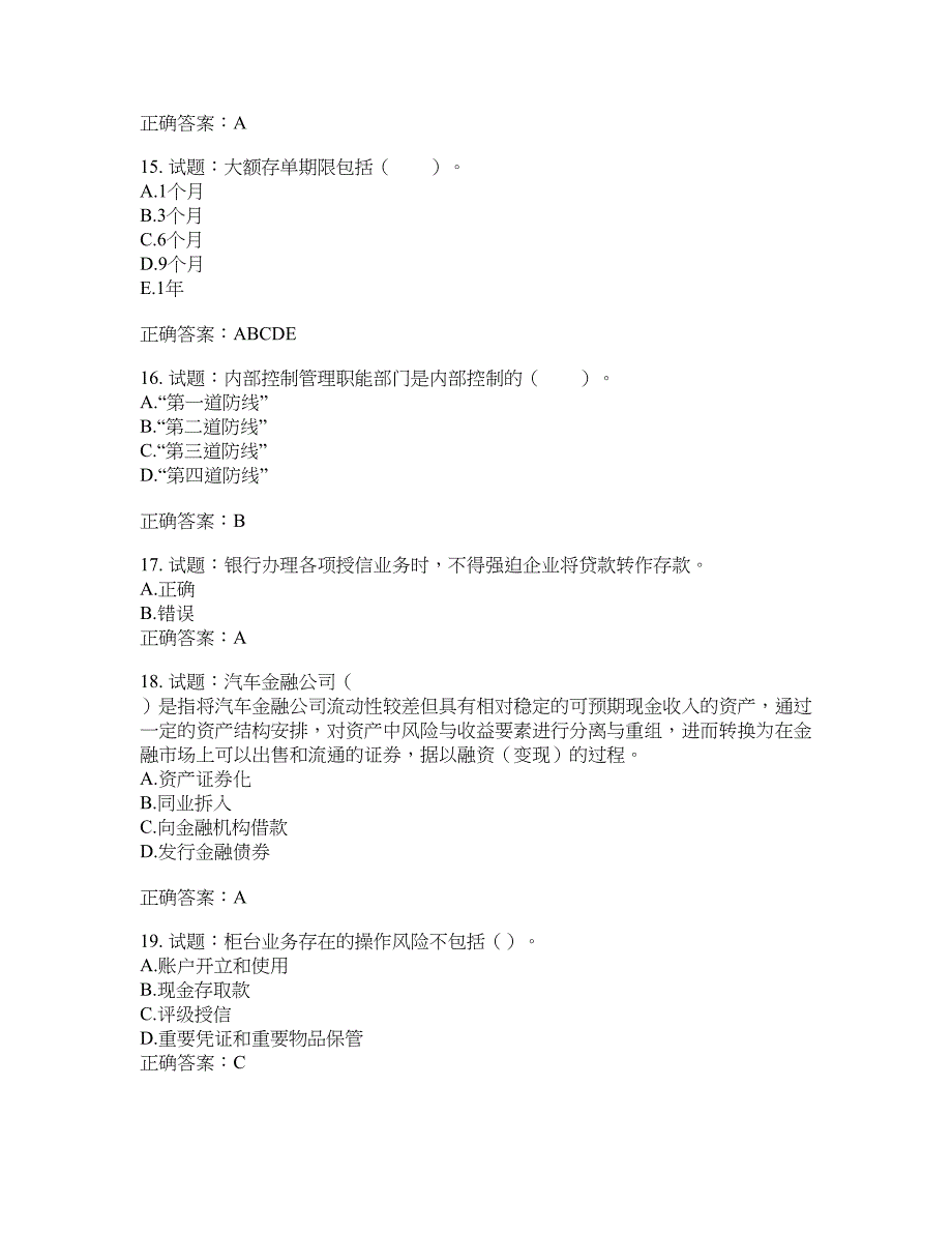 初级银行从业《银行管理》试题含答案(第505期）含答案_第4页