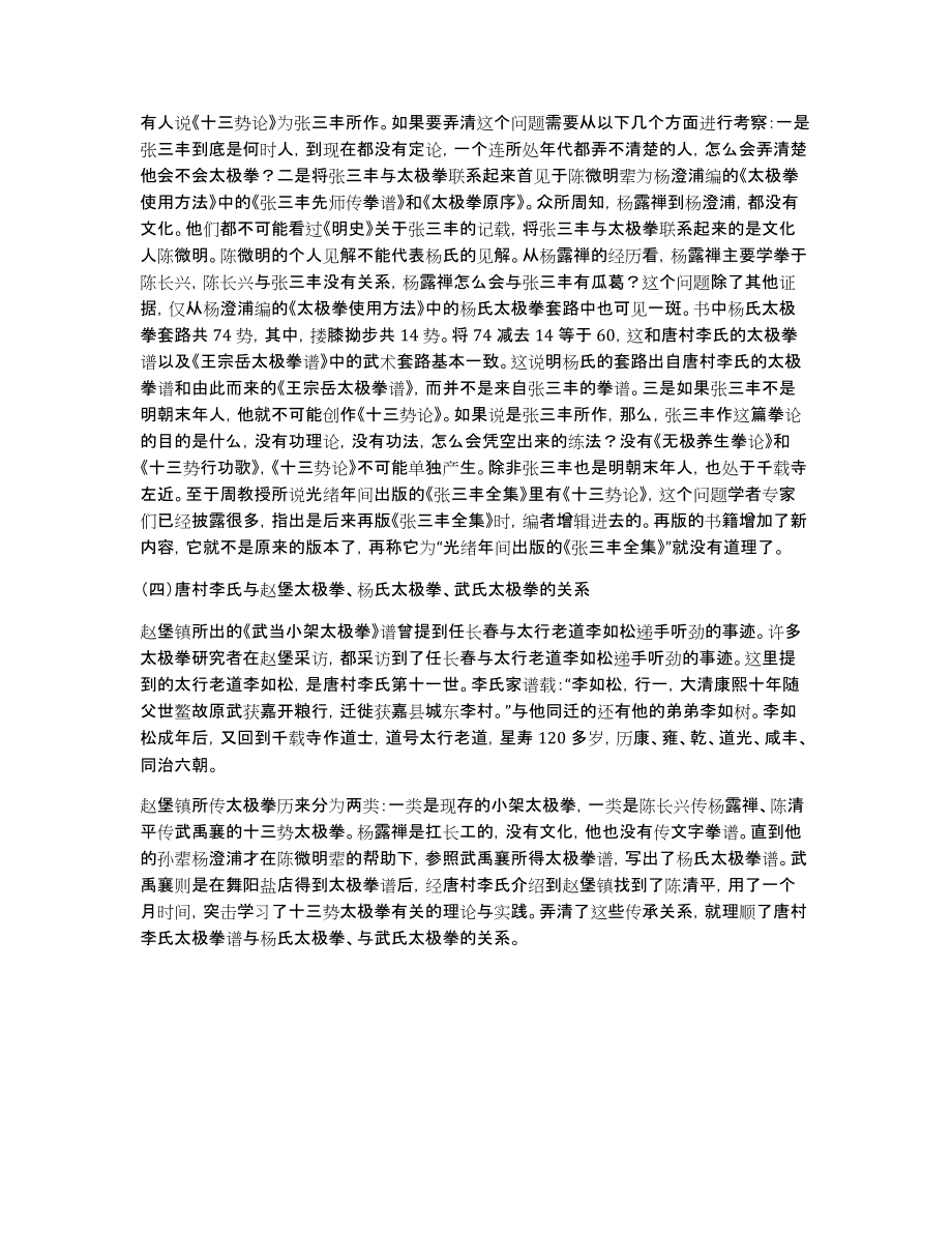 【唐村水库】河南唐村武术史再考略,(四)_第4页